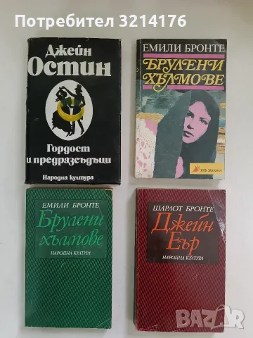 Гордост и предразсъдъци - Джейн Остин (1980)