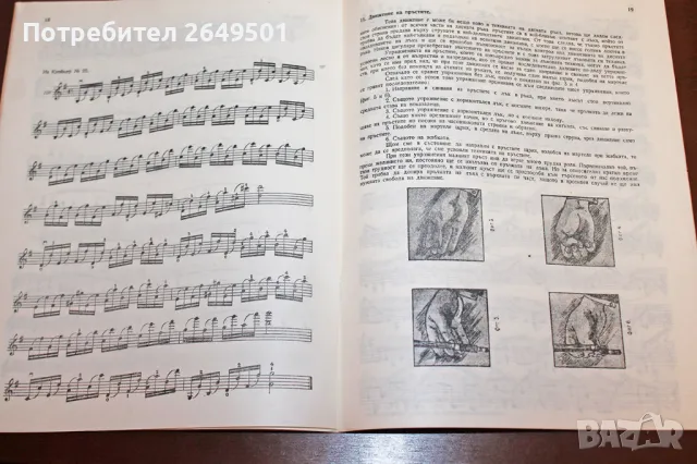 Система за разсвирване и поддържане цигулковата техника, снимка 3 - Специализирана литература - 48155748