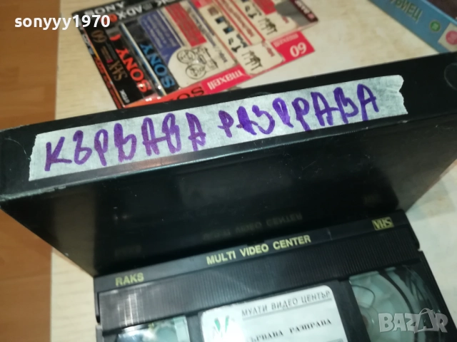 КЪРВАВА РАЗПРАВА-ORIGINAL VHS VIDEO TAPE 1109251610, снимка 4 - Други жанрове - 51680538