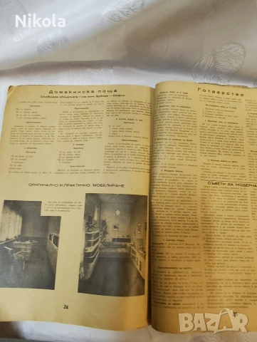Сборник списания „Икономия и домакинство“ (1936–1937 г.)7 броя, снимка 9 - Списания и комикси - 54025984