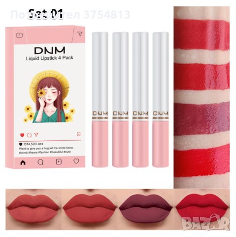 Комплект матови ЧЕРВИЛА - 4 бр. , снимка 1