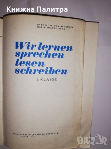 Wir lernen sprechen lesen schreiben für die 1. klasse, снимка 2 - Други - 31561051