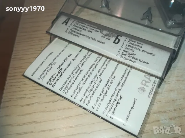 ПИРИН ФОЛК 93-ОРИГИНАЛНА КАСЕТА 1011240956, снимка 10 - Аудио касети - 47909946