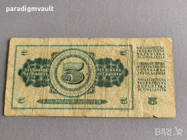 Банкнотa - Югославия - 5 динара | 1968г., снимка 2 - Нумизматика и бонистика - 56228025