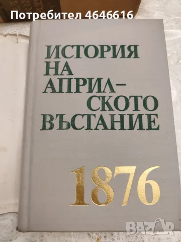 Исторически книги, снимка 5 - Други ценни предмети - 56538197