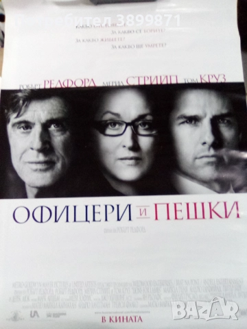 Продавам плакати цена 10 лева, снимка 6 - DVD филми - 52178316