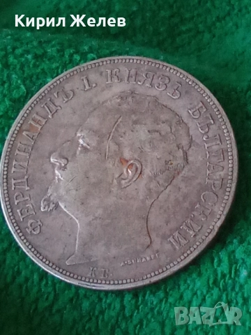 Сребърна монета 5 лева 1892г. Княжество България Княз Фердинанд първи 41994, снимка 18 - Нумизматика и бонистика - 49180058