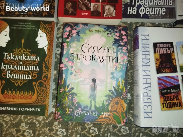 Нови книги фентъзи , снимка 4 - Художествена литература - 55853213