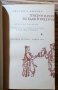 Празни мисли на един празен човек Джером К. Джером, снимка 2