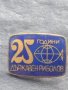 Стара значка от соца с емайл 25г. Държавен риболов 39807, снимка 1