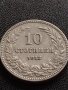 МОНЕТА 10 стотинки 1912г. ФЕРДИНАНД първи ЦАРСТВО БЪЛГАРИЯ УНИКАТ ЗА КОЛЕКЦИЯ 35047, снимка 13