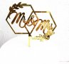 MR&MRS шестоъгълници златен твърд Акрил топер за сватба Сватбена торта табела , снимка 1 - Други - 30141365