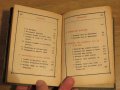 ✞ Стар православен молитвеник изд. 1948 г. 374 стр. сива корица - перфектно запазен-притежавайте, снимка 9