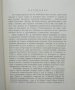 Книга Захарий Христович Зограф - Васил Захариев 1957 г., снимка 3