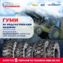 Нови украйнски гуми 8.25R20, снимка 2