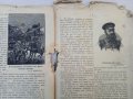 Войната на Балкана презъ 1885,рядка книга, снимка 11
