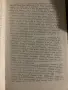 Книга „Разблуден град“ – Джеймс Плънкет (Твърди корици, 1988 г.), снимка 3