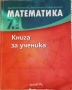 Учебници и помагала за 7 клас, снимка 5