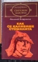 Книги от Колекция „Световна класика“, снимка 4