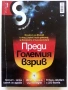 Списание "8" - 2011г, снимка 2