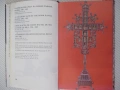 Книга "Миниатюрна дърворезба 17.-19.век-Елена Генова"-128стр, снимка 3