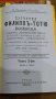 Филип Тотю 1900 супер рядка книга , снимка 1 - Други ценни предмети - 31581581