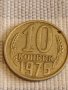 Две монети 2 копейки 1983г. / 10 копейки 1975г. СССР стари редки за КОЛЕКЦИОНЕРИ 39364, снимка 6