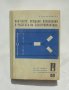 Книга Най-често срещани изчисления в работата на електропрактика - Емил Петерхензел 1966 г. , снимка 1 - Специализирана литература - 39845955