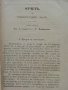 Четвъртий годишен отчет на областната реална гимназия в Сливен за Учебната 1884-85 година. - 1885г. , снимка 3