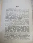 Книга "Говорящи филми - Ирена Немировска" - 172 стр., снимка 2