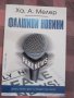 "За невидимите светове" и "Молитви и песни на Бялото братство"-П.Дънов и“Фалшиви новини“-Ха.А.Мелер, снимка 4