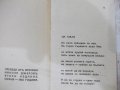 Книга "Поредица от три книжки с чуждестранна поезия"-200стр., снимка 2
