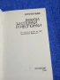 Димитър Вълев - Разкази за сполуки и несполуки , снимка 4