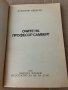 Очите на професор Самберг -Любомир Пеевски, снимка 2