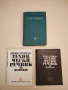 Болгарско-русский политехнический словарь / Българско-руски политехнически речник – Колектив (1975), снимка 2