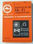 Книги за радиолюбители и др.2, снимка 7