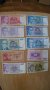 Лот Банкноти Югославия от 10 броя (без повтарящи)