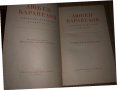 Любен Каравелов - Събрани съчинения том 2, снимка 2