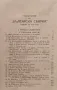 Българска сбирка. Бр. 1-10 / 1914. Списание за книжнина, исторически и обществени знания, снимка 3