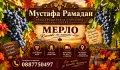 Продавам Мерло на 60 цента от място, с мелене и доставка до дома 60 цента, снимка 1