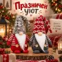 Комплект от 2 Коледни гнома, снимка 1