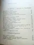 Когато Слънцето беше Бог - Зенон Кошидовски - 1977г., снимка 8