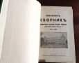 Книги История: Юбилеен сборник на Варненската Държавна Мъжка гимназия "Фердинандъ I". 1879-1929