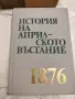 Исторически книги, снимка 5