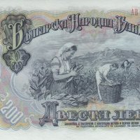 200 лева 1951, България, снимка 1 - Нумизматика и бонистика - 39229505