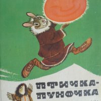 Птичка-пуночка: Чукотски и ескимоски народни приказки, снимка 1 - Детски книжки - 39119482