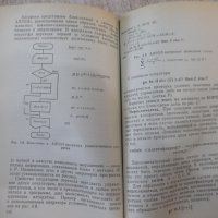 Книга "Алгоритмизация и программирование-Н.Сергеев"-232 стр., снимка 6 - Специализирана литература - 42910248