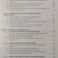 Микроикономика, 2001г., снимка 4 - Учебници, учебни тетрадки - 31191519