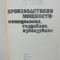 Книга Производствени мощности - Димитър Кинов и др. 1977 г., снимка 2 - Специализирана литература - 40094151