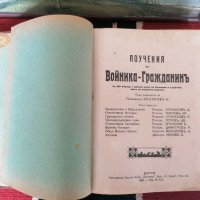 Поучения за войника-гражданин 1926 , снимка 1 - Колекции - 32033938